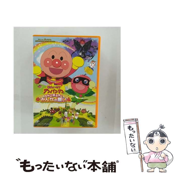 それいけ!  アンパンマン りんごぼうやとみんなの願いDVD-BOX(初回限定生産) d2ldlup Amazon.co.jp: それいけ! アンパンマン りんごぼうやとみんなの