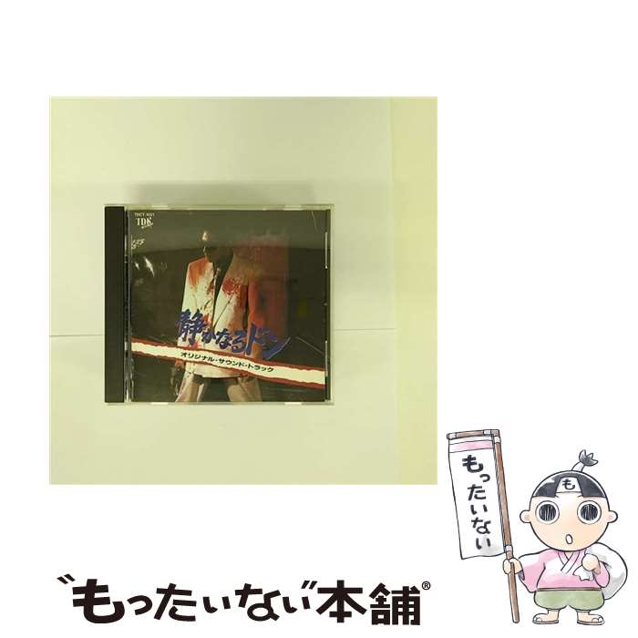 【中古】 静かなるドン オリジナル・サウンドトラック / ビデオ・サントラ / TDK [CD]【メール便送料無料】【最短翌日配達対応】
