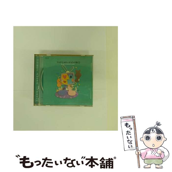 【中古】 TVアニメテーマソング集 2 / アニメ / オムニバス / その他メーカー [CD]【メール便送料無料】【最短翌日配達対応】｜もったいない本舗　店