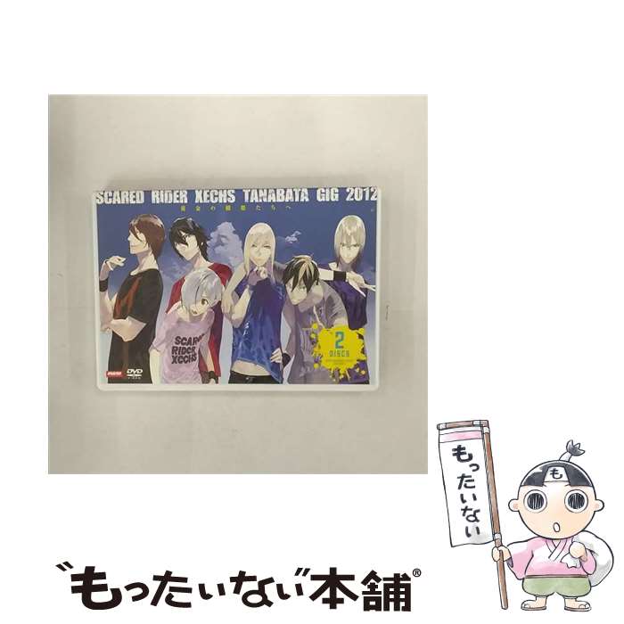 【中古】 スカーレッドライダーゼクス　TANABATA　GIG　2012　黄金の織姫たちへ/DVD/REDV-101 / レッド・エンタテインメント [DVD]【メール便送料無料】【最短翌日配達対応】画像