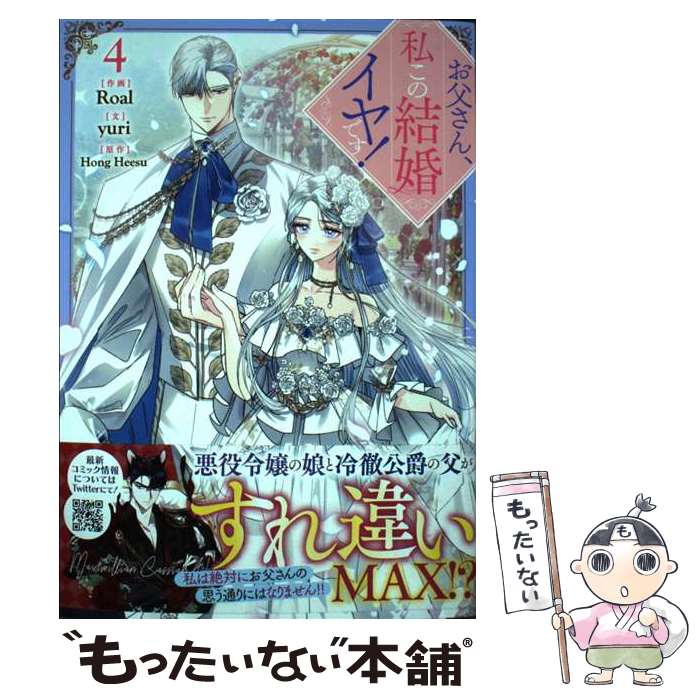 楽天市場】[新品]お父さん、私この結婚イヤです! (1-9巻 最新刊) 全巻