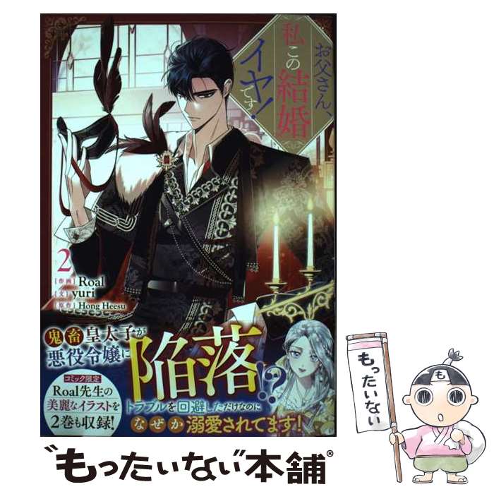 お父さん、私の結婚イヤです！ 全巻セット お父さん 私この結婚イヤです 1-9巻 全巻セット｜Yahoo!フリマ（旧