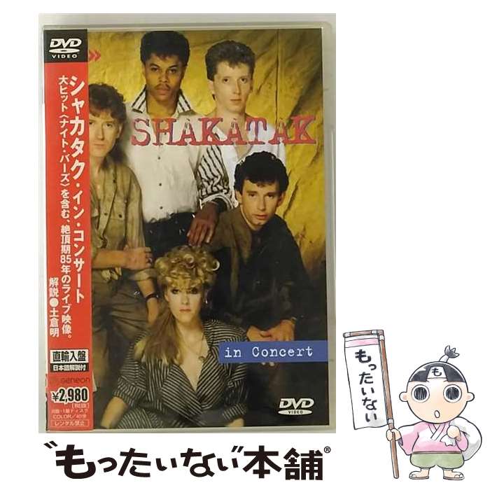 【中古】 シャカタク・イン・コンサート / シャカタク / ジェネオン エンタテインメント [DVD]【メール便送料無料】【最短翌日配達対応】