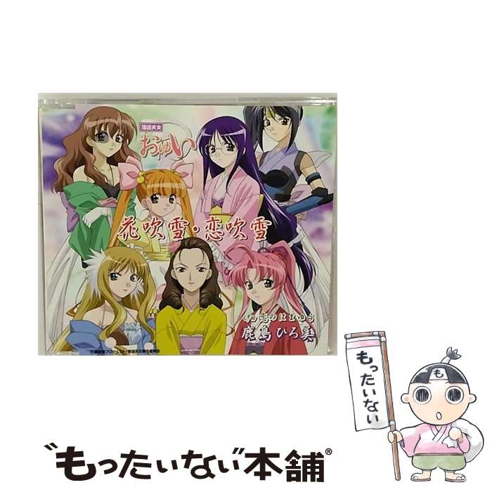 【中古】 落語天女おゆい：花吹雪 恋吹雪 鹿島ひろ美 / 鹿島ひろ美 / Three Fat Samurai [CD]【メール便送料無料】【最短翌日配達対応】画像