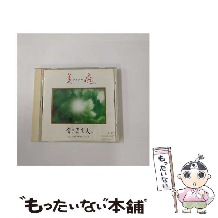 楽天市場】瞑想 MEISOU/宮下富実夫CD : アイヒーリング