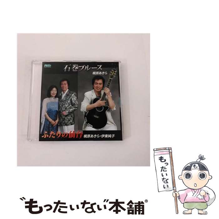 【中古】 石巻ブルース 梶原あきら / 梶原あきら / SPACE SHOWER MUSIC [CD]【メール便送料無料】【最短翌日配達対応】