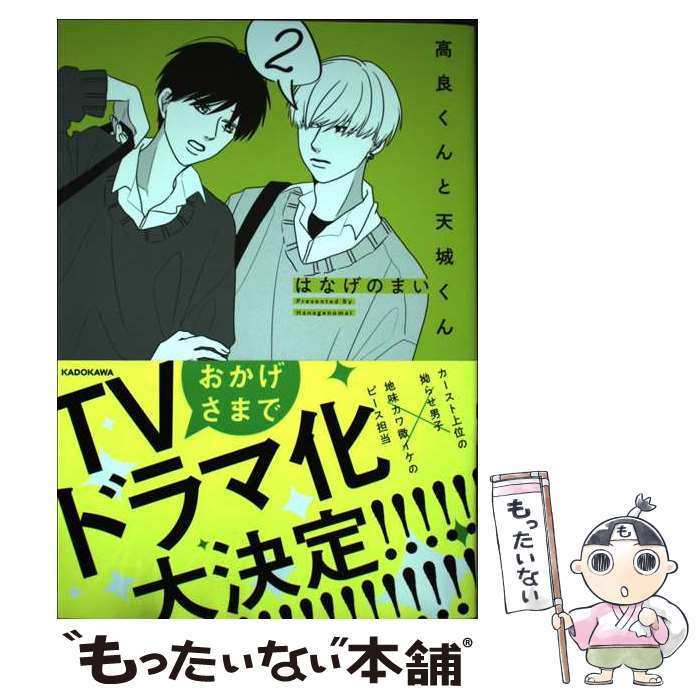 楽天市場】[新品]高良くんと天城くん (全7冊) 全巻セット : 漫画
