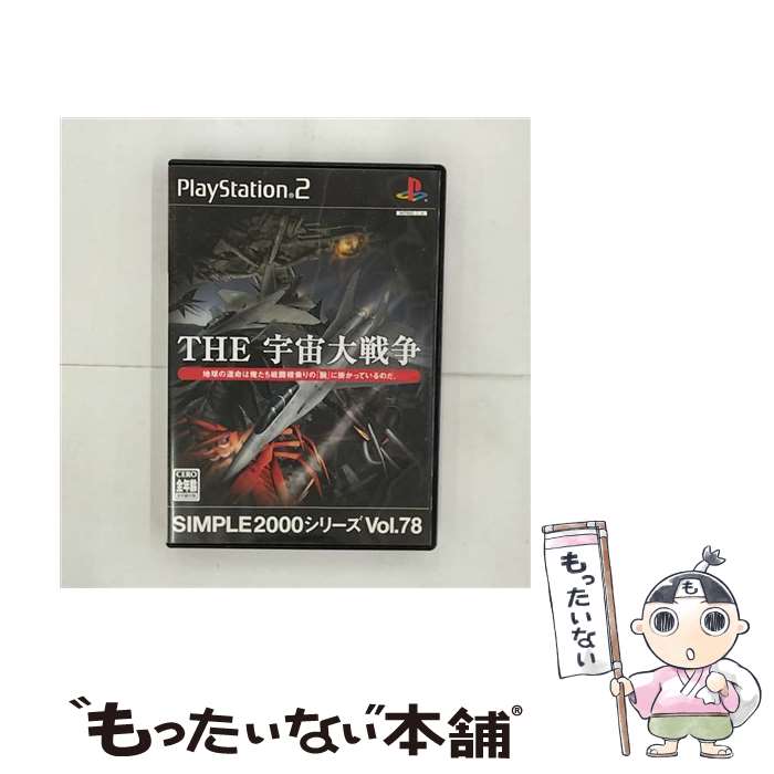 【中古】 SIMPLE 2000 シリーズ Vol.78 THE 宇宙大戦争/PS2/SLPM62618/A 全年齢対象 / D3PUBLISHER【メール便送料無料】【最短翌日配達対応】画像