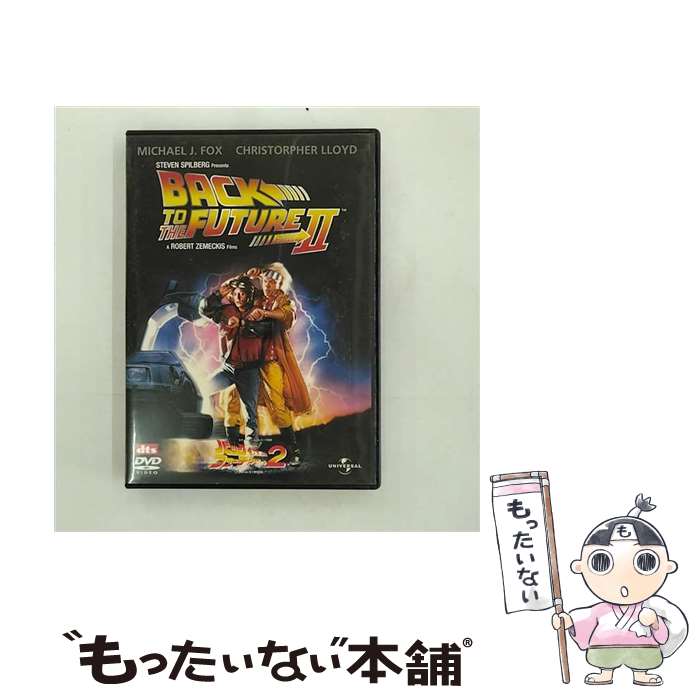 【中古】 バック・トゥ・ザ・フューチャー　PART2/DVD/UNND-37604 / ユニバーサル・ピクチャーズ・ジャパン [DVD]【メール便送料無料】【最短翌日配達対応】画像