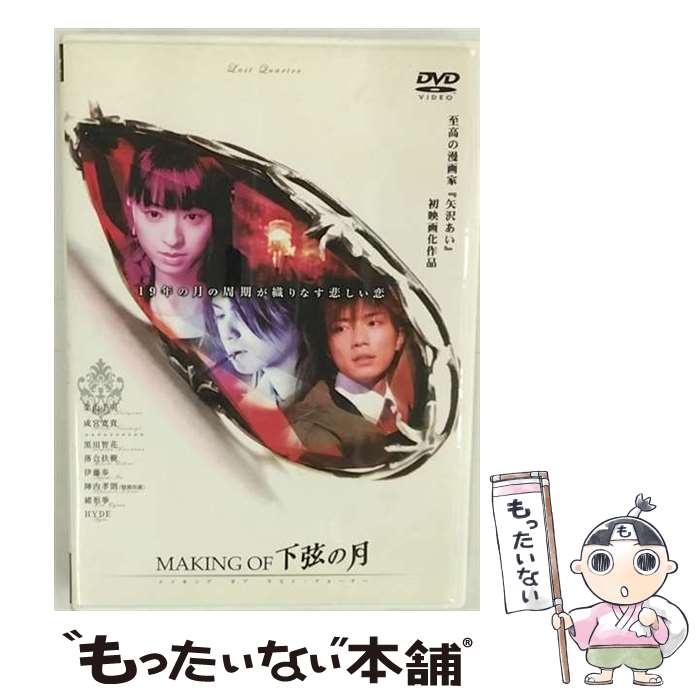 下弦の月 本編 DVD3枚組 + Evil Eye VHS+メイキングDVD Amazon.co.jp