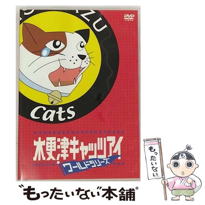 楽天市場】木更津キャッツアイ ワールドシリーズ [岡田准一