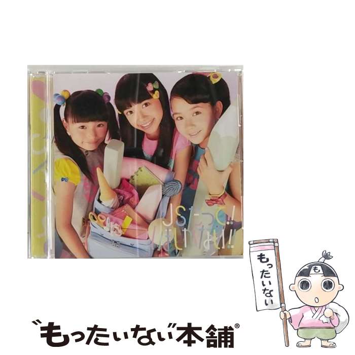 【中古】 JSだって！！いましかない！！ / Pocchimo / ポッチモ / ポニーキャニオン [CD]【メール便送料無料】【最短翌日配達対応】｜もったいない本舗　店