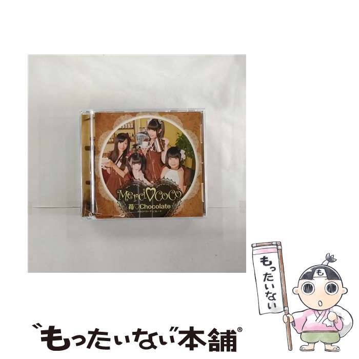 【中古】 苺 Chocolate Merci Coco / Merci Coco / Cradle Records [CD]【メール便送料無料】【最短翌日配達対応】