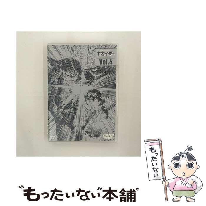【中古】 人造人間キカイダー THE ANIMATION Vol．4 石ノ森章太郎,岡村天斎,紺野直幸 キャラクターデザイン・総作画監督 ,ジロー：関智一,光明 / [DVD]【メール便送料無料】【最短翌日配達対応】画像