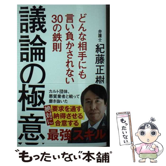 楽天市場】【中古】 議論の技法 トゥールミンモデルの原点