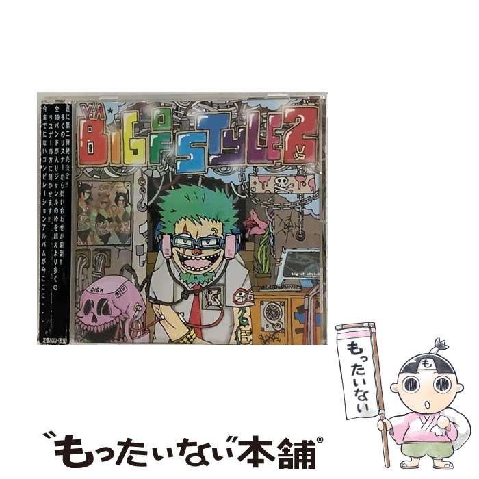 【中古】 BIG　OF　STYLE　2/ＣＤ/BMR-0005 / オムニバス, SPUNKY, Monky&rsquo;s cafe, BE GREAT, Sound Like Shit!, GROOVY CLASS, 導火線, LOST CHAOS, THREE SOUL&rsquo;S, AREGE, DUMBWA / [CD]【メール便送料無料】【最短翌日配達対応】｜もったいない本舗　店