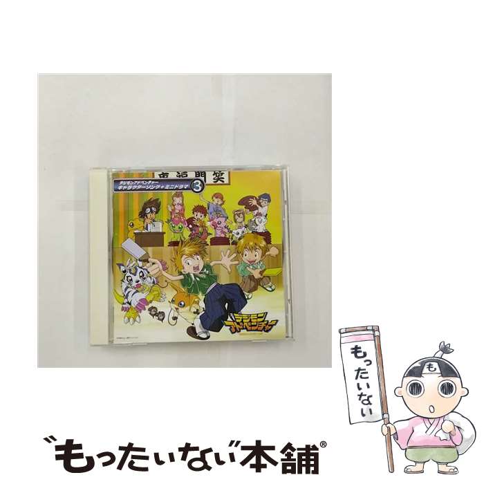 【送料無料】デジモンアドベンチャー サントラ　CD 6枚セット Amazon.co.jp: デジモンアドベンチャー 歌と音楽集 Ver.1