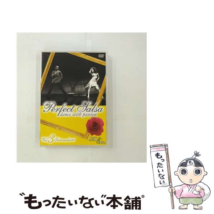 【中古】 Perfect Salsa dance with passion Vol 3 intermediate / 武永実花 出演 / エイベックス・マーケティング株式会社 [DVD]【メール便送料無料】【最短翌日配達対応】