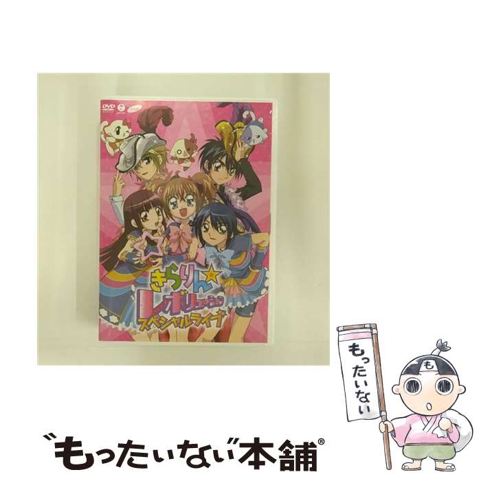 【中古】 きらりん☆レボリューション　スペシャルライブ/DVD/EPBE-5322 / ZETIMA [DVD]【メール便送料無料】【最短翌日配達対応】画像