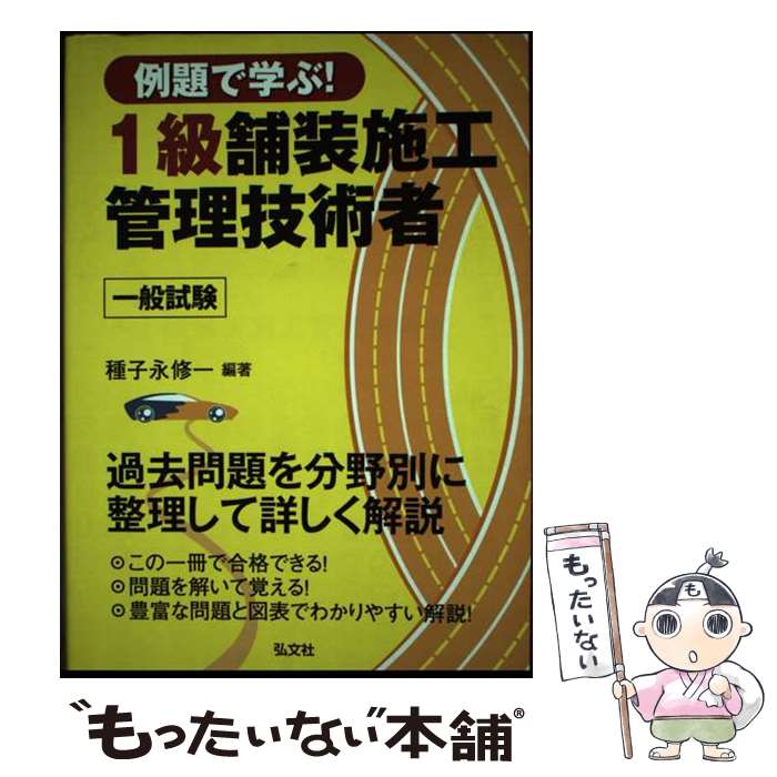 測量士補重要アイテム１０５ 改訂版/東京法経学院/長沼美喜也（単行本） 測量士補重要アイテム105 改訂7版 | 長沼 美喜也 |本 | 通販