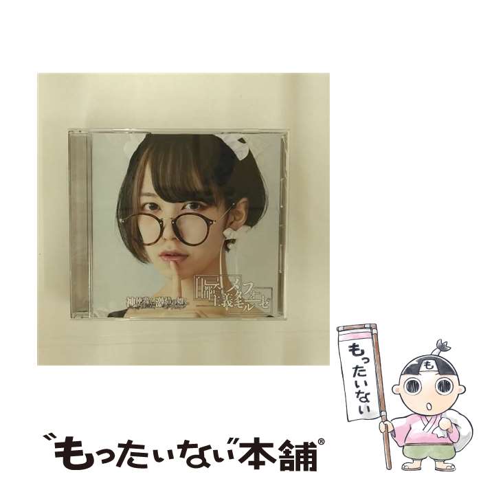 【中古】 自己都合主義メタモルフォーゼ タイプC / 神使轟く，激情の如く。 / 神使轟く、激情の如く。 / OTODAMA RECORDS [CD]【メール便送料無料】【最短翌日配達対応】