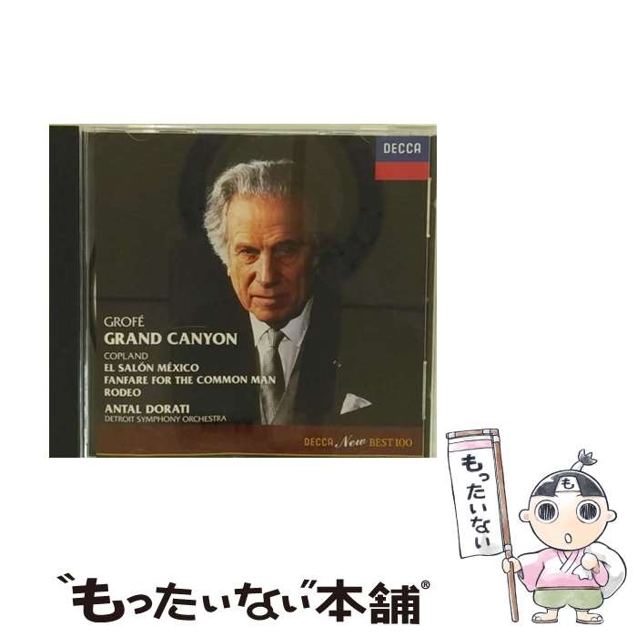 【中古】 グローフェ：組曲 グランド・キャニオン コープランド：エル・サロン・メヒコ 他 / ドラティ デトロイ / ドラティ(アンタル) / ユニ [CD]【メール便送料無料】【最短翌日配達対応】