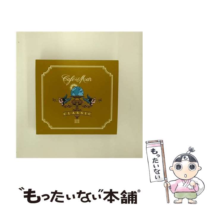 【中古】 Caf＆eacute； del Mar Classic 3 / VARIOUS ARTISTS / Cafe del Mar [CD]【メール便送料無料】【最短翌日配達対応】