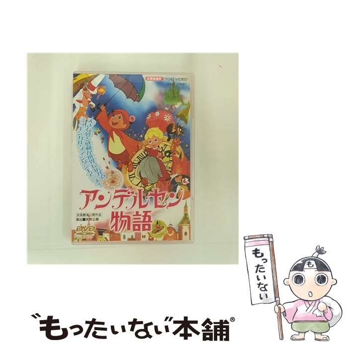 DVD／世界名作童話 アンデルセン物語 BOX−3 楽天市場】アンデルセン