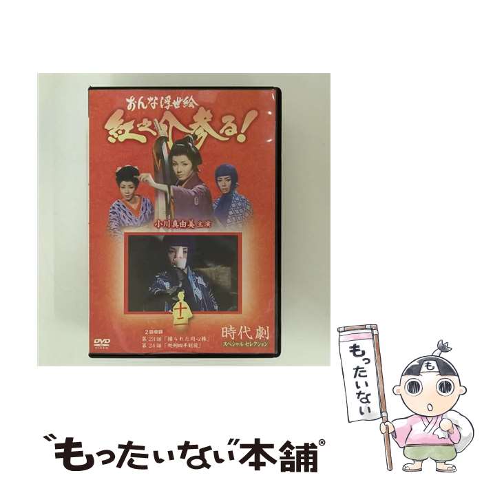 楽天市場】[新品]おんな浮世絵 紅之介参る! DVD-BOX : クロソイド屋