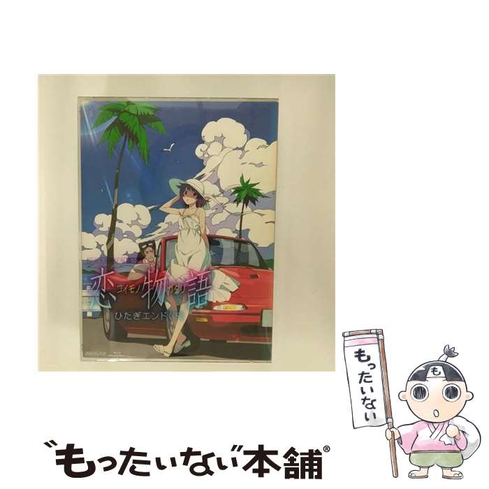 【中古】 恋物語　第二巻／ひたぎエンド（下）（完全生産限定版）/Bluーray　Disc/ANZXー11049 / アニプレックス [Blu-ray]【メール便送料無料】【最短翌日配達対応】画像