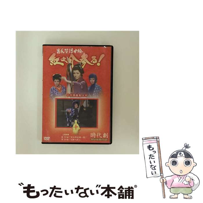 DVDBOX 7巻 おんな浮世絵、紅の介参る！（小川真由美主演） 【公式通販】
