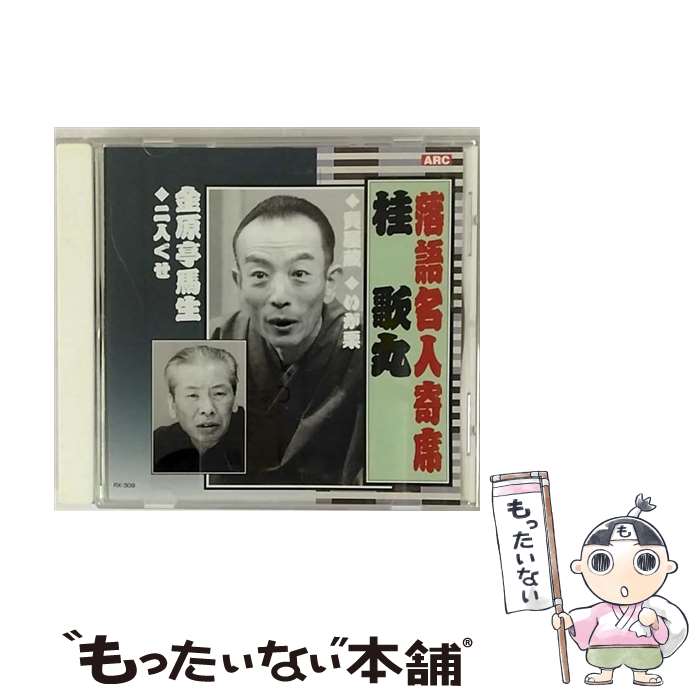 楽天市場】桂歌丸という男 DVD 全8枚 : NHKスクエア DVD・CD館