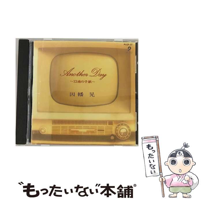 楽天市場】【中古】 人生それは終わりのない旅/CDシングル