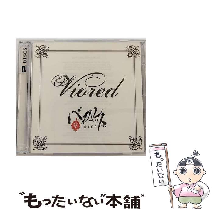 【中古】 Viored バイオレット / バイオレット / Timely Records [CD]【メール便送料無料】【最短翌日配達対応】