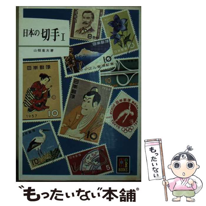 楽天市場】【中古】 「飛脚」はどこへ向かって走るのか 佐川急便