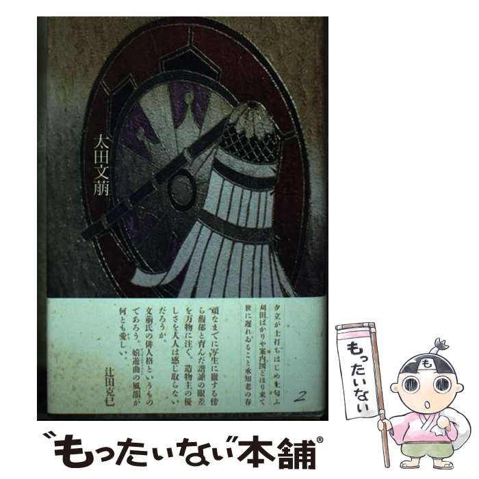 楽天市場】【中古】 遠韻 句集 / 富川芳緒(1922-) / 文学の森