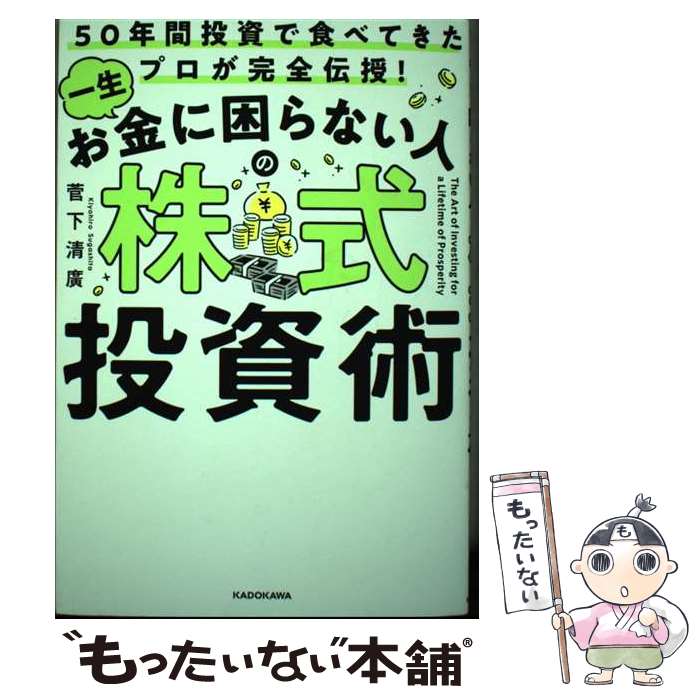 楽天市場】【中古】 株でゼロから30億円稼いだ私の投資法 大