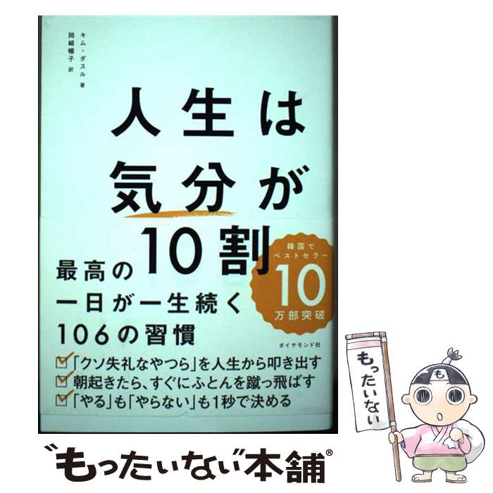 人生は「気分」が10割 61HoD-PScsL._AC_UF350,