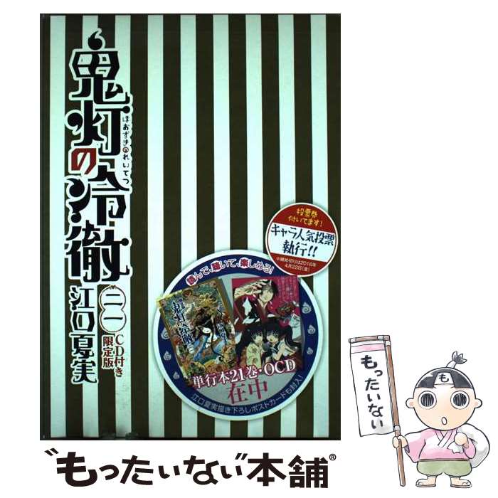 ★Kot16CZでふぉめmini鬼灯の冷徹全5種 でふぉめmini 鬼灯の冷徹 | おすすめ商品 バックナンバー