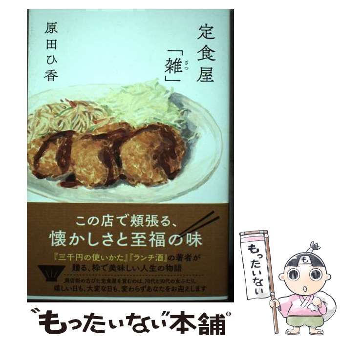 楽天市場】【中古】 魅力的にやせる本 1日6回食べて