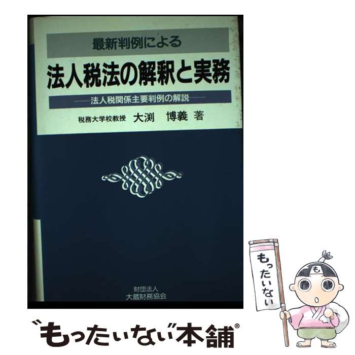 判例・先例・事例解説 相続登記の実務 工藤昭吉著 - ビジネス・経済最高