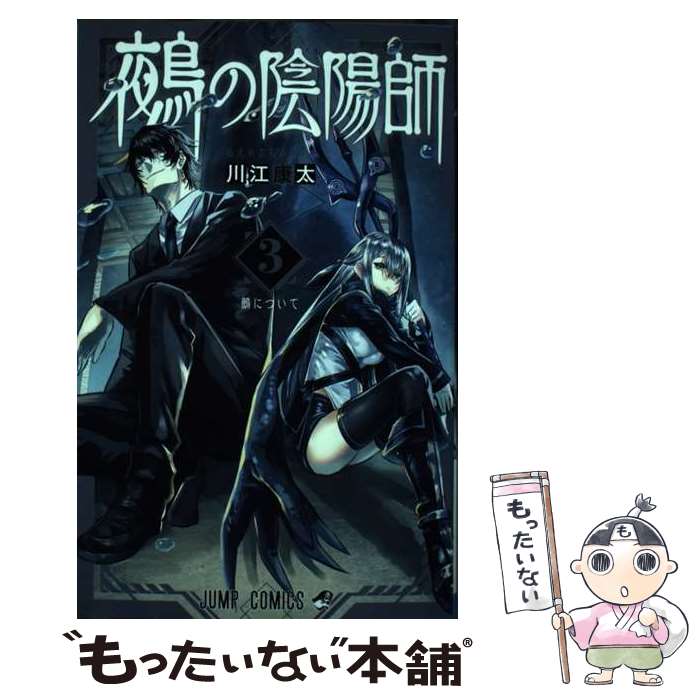 楽天市場】[新品]鵺の陰陽師 (1-16巻 最新刊) 全巻セット : 漫画全巻