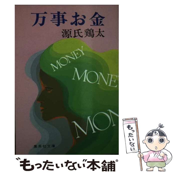 すぐに役立つ 銭流 易経  銭天牛 棋苑図書 楽天市場】【中古】 すぐに役立つ銭流『易経』 / 銭 天牛 / 棋苑図書