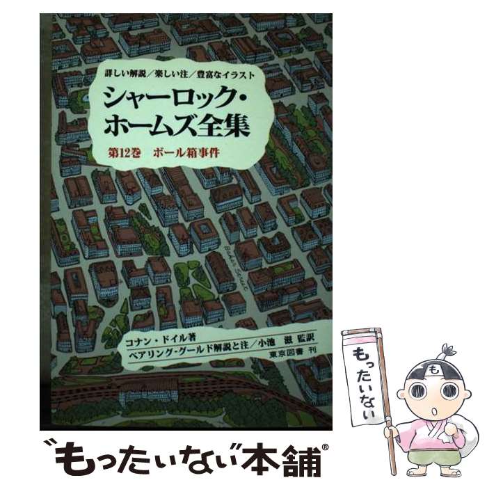 楽天市場】【中古】【全巻セット】名探偵シャーロック・ホームズ