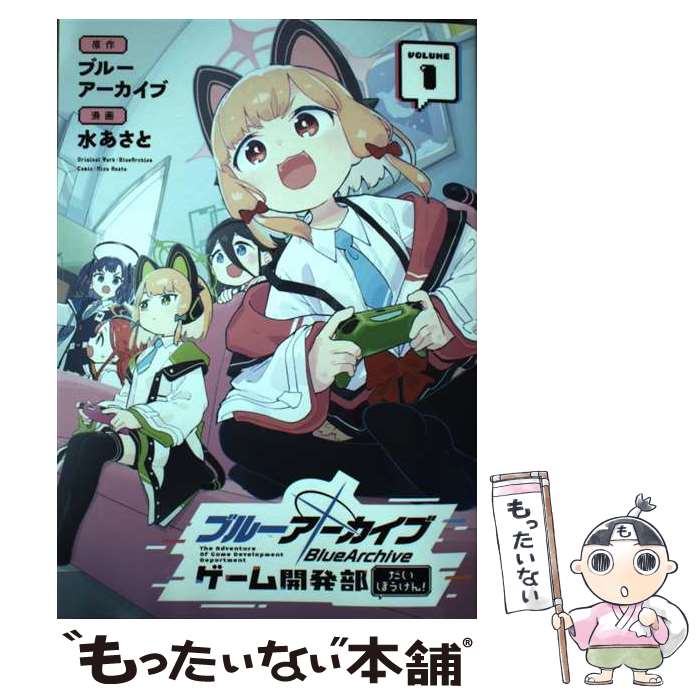 楽天市場】【韓国版】 ブルーアーカイブ ゲーム開発部だいぼうけん! 1