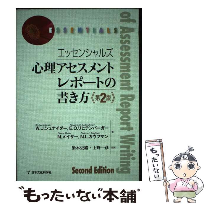 楽天市場】エッセンシャルズ WAIS-IVによる心理アセスメント