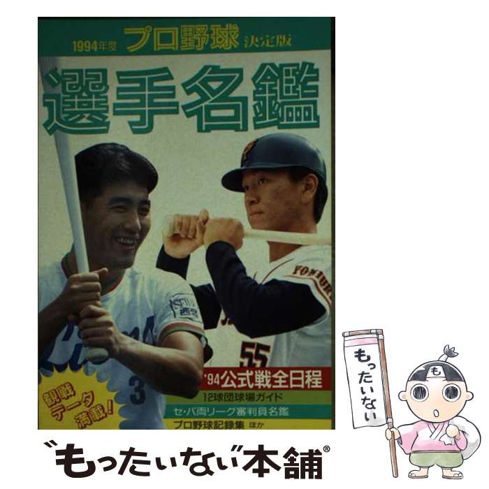 【中古】 プロ野球ニュースイヤーブック選手名鑑 ２００１/ザ・マサダ/フジテレビジョン 中古】 プロ野球ニュースイヤーブック選手名鑑 2001/ザ