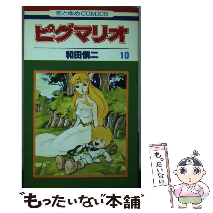楽天市場】【漫画】【中古】ピグマリオ ＜1〜27巻完結＞ 和田