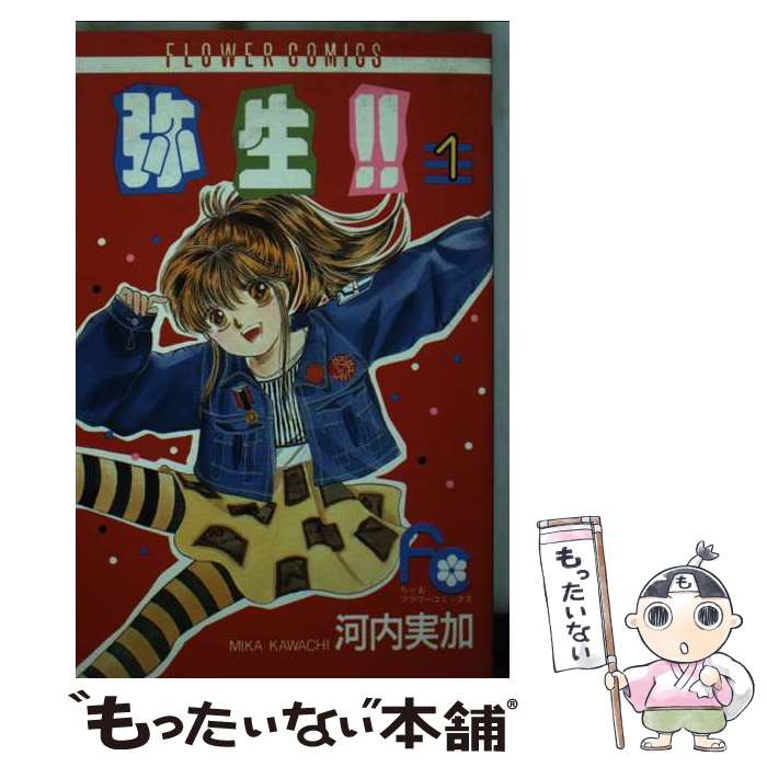 楽天市場】【中古】 ヤオヨロズガール 2 / 御船 麻砥 / 幻冬舎