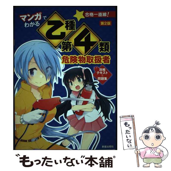 楽天市場】【中古】 危ない1号 第4巻 / 青山 正明 / データハウス